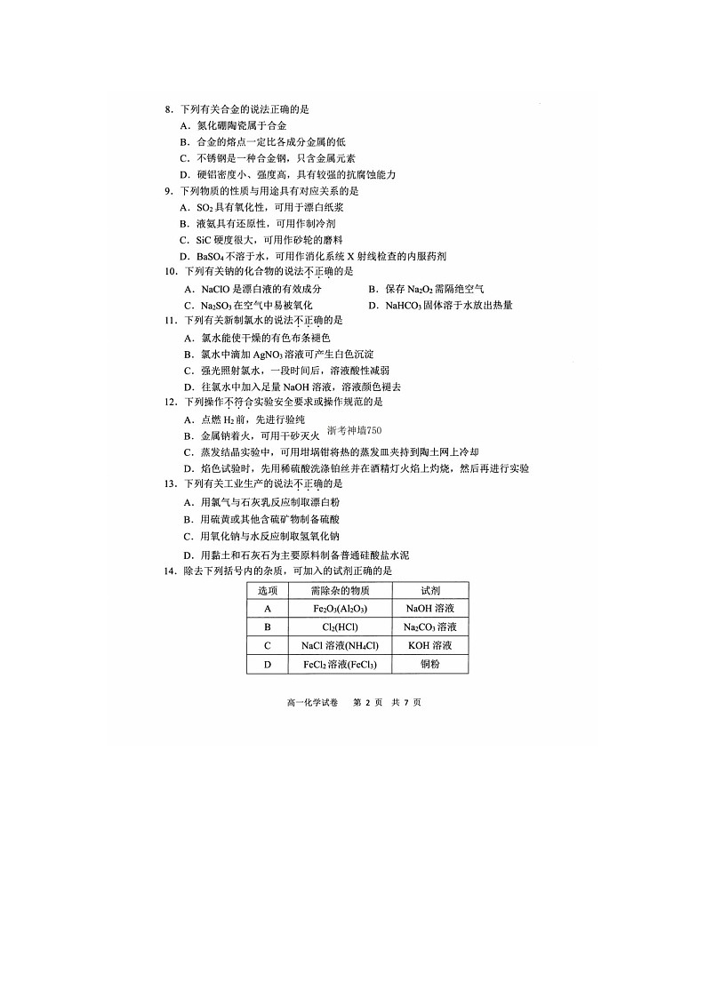 宁波市2025-2026学年高一上学期期末考化学卷含答案第2页