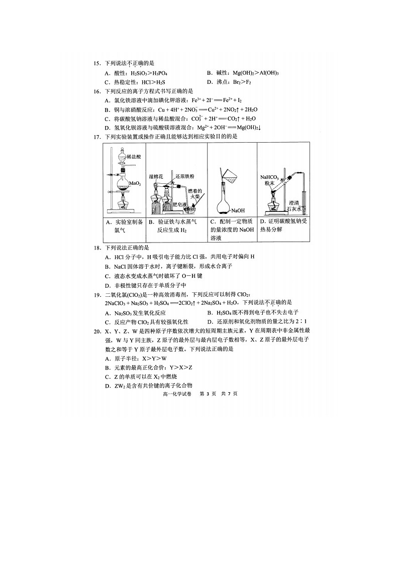 宁波市2025-2026学年高一上学期期末考化学卷含答案第3页