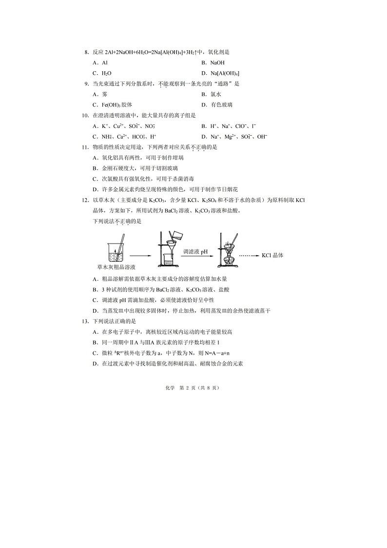 温州市2025-2026学年高一上学期期末（A卷）化学卷含答案第2页