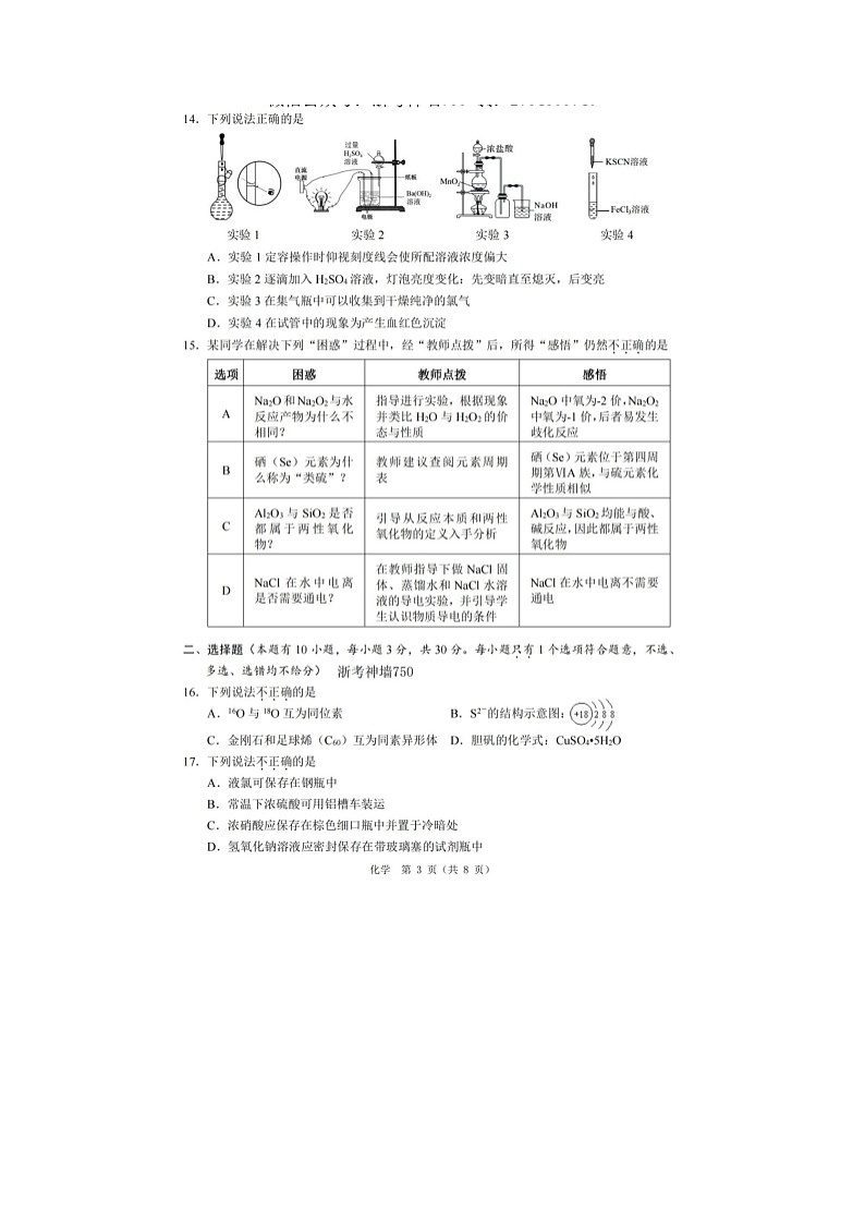 温州市2025-2026学年高一上学期期末（A卷）化学卷含答案第3页