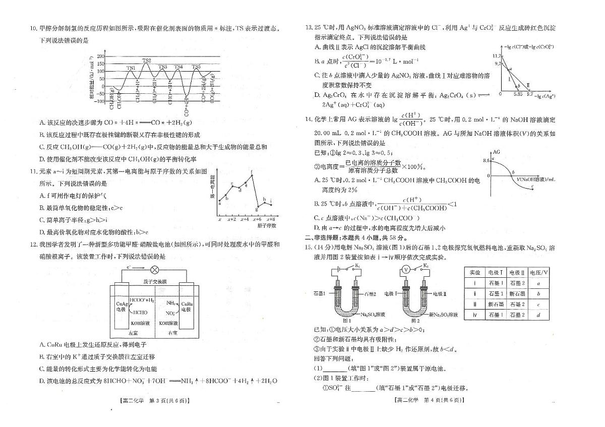 金太阳江西省2025一2026学年高二年级上学期学科期末素养训练（26-237B）化学试卷（含答案）第2页