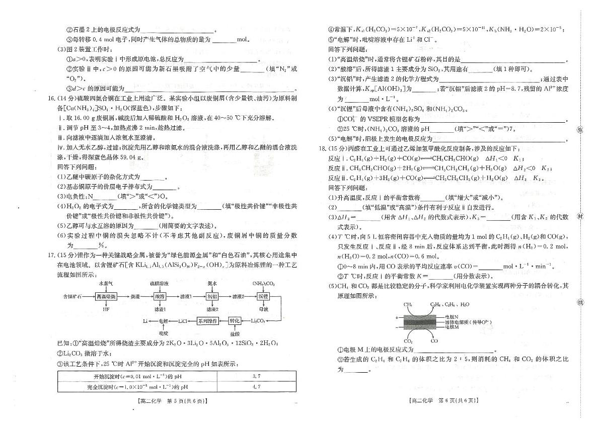 金太阳江西省2025一2026学年高二年级上学期学科期末素养训练（26-237B）化学试卷（含答案）第3页