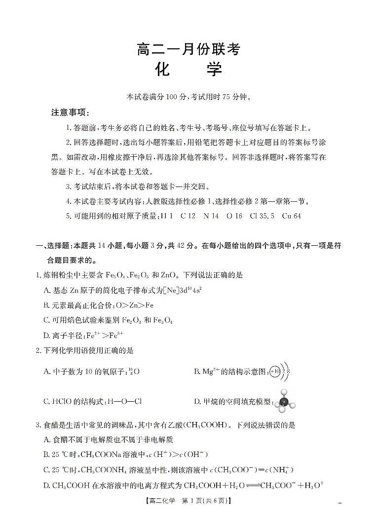 化学第1页