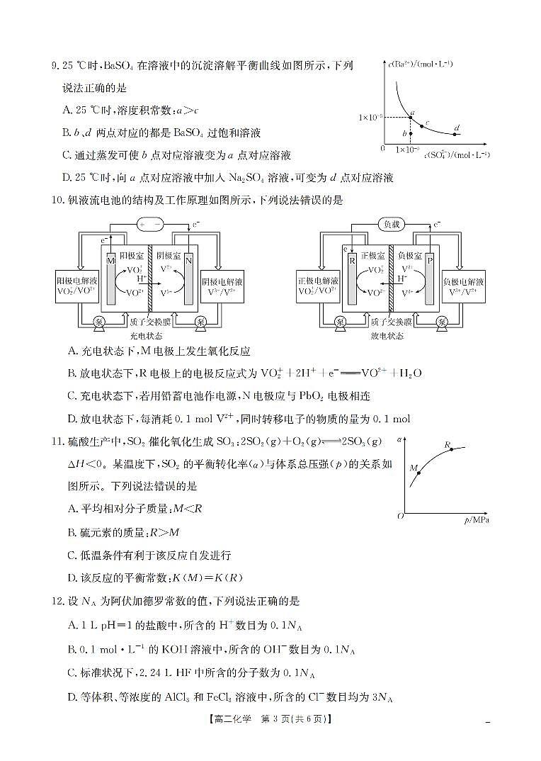 化学第3页