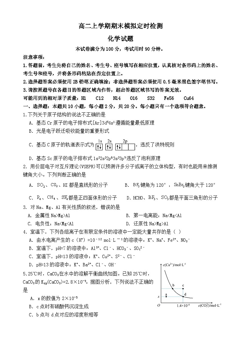高二化学试题第1页