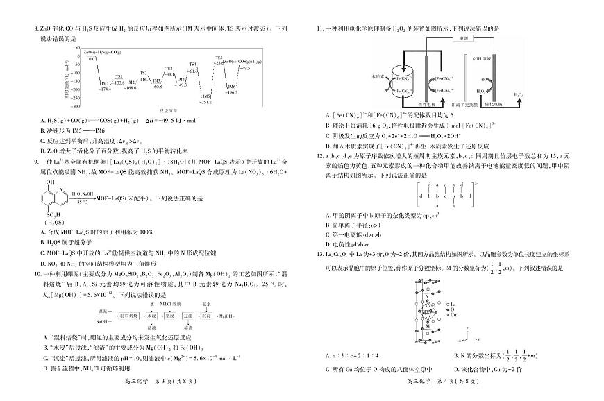 江西省宜春市2025-2026学年上学期高三期末考试 化学第2页