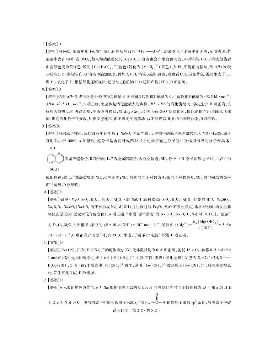 江西省宜春市2025-2026学年上学期高三期末考试 化学答案第2页