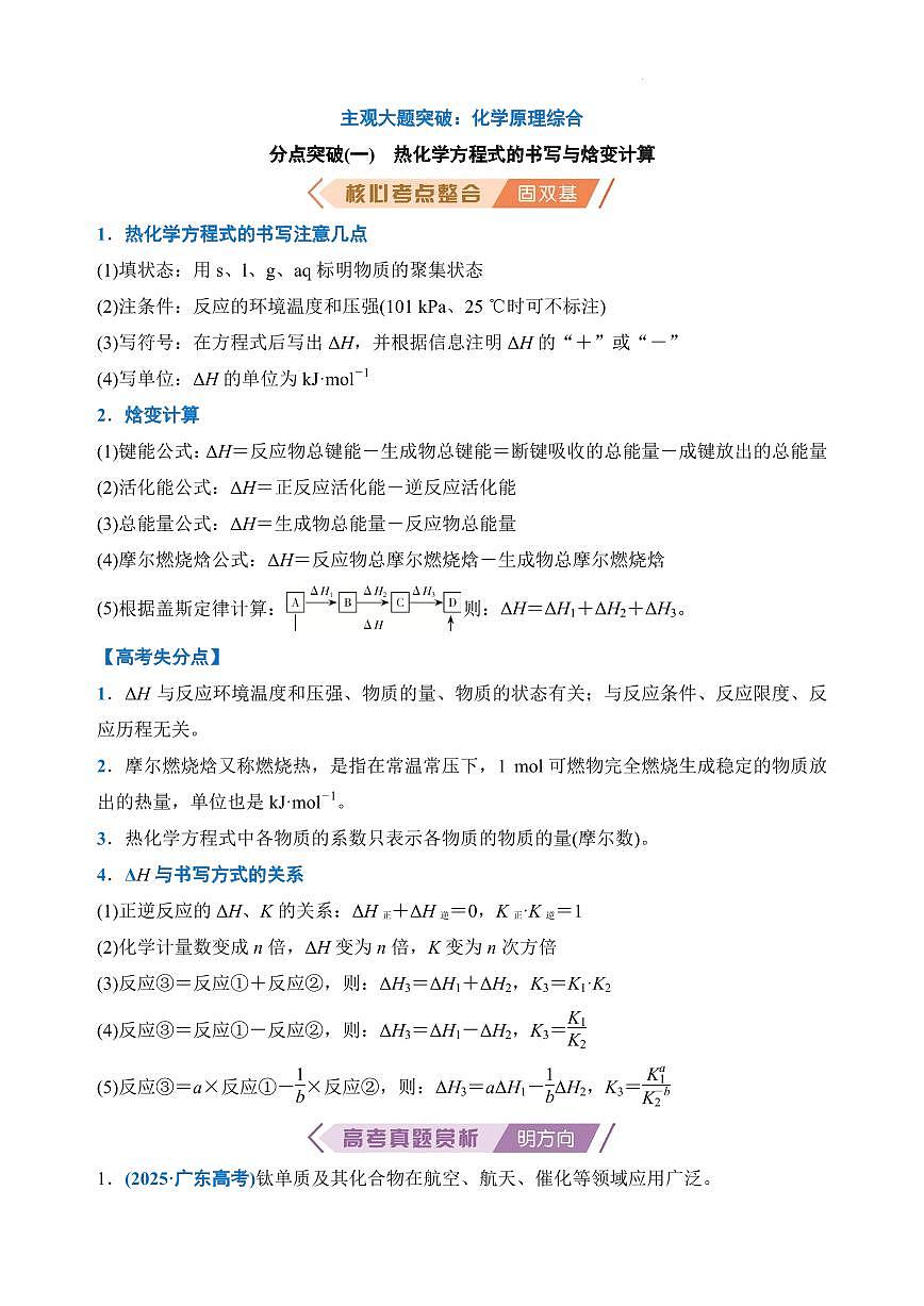 主观大题突破：化学原理综合（解析版）第1页