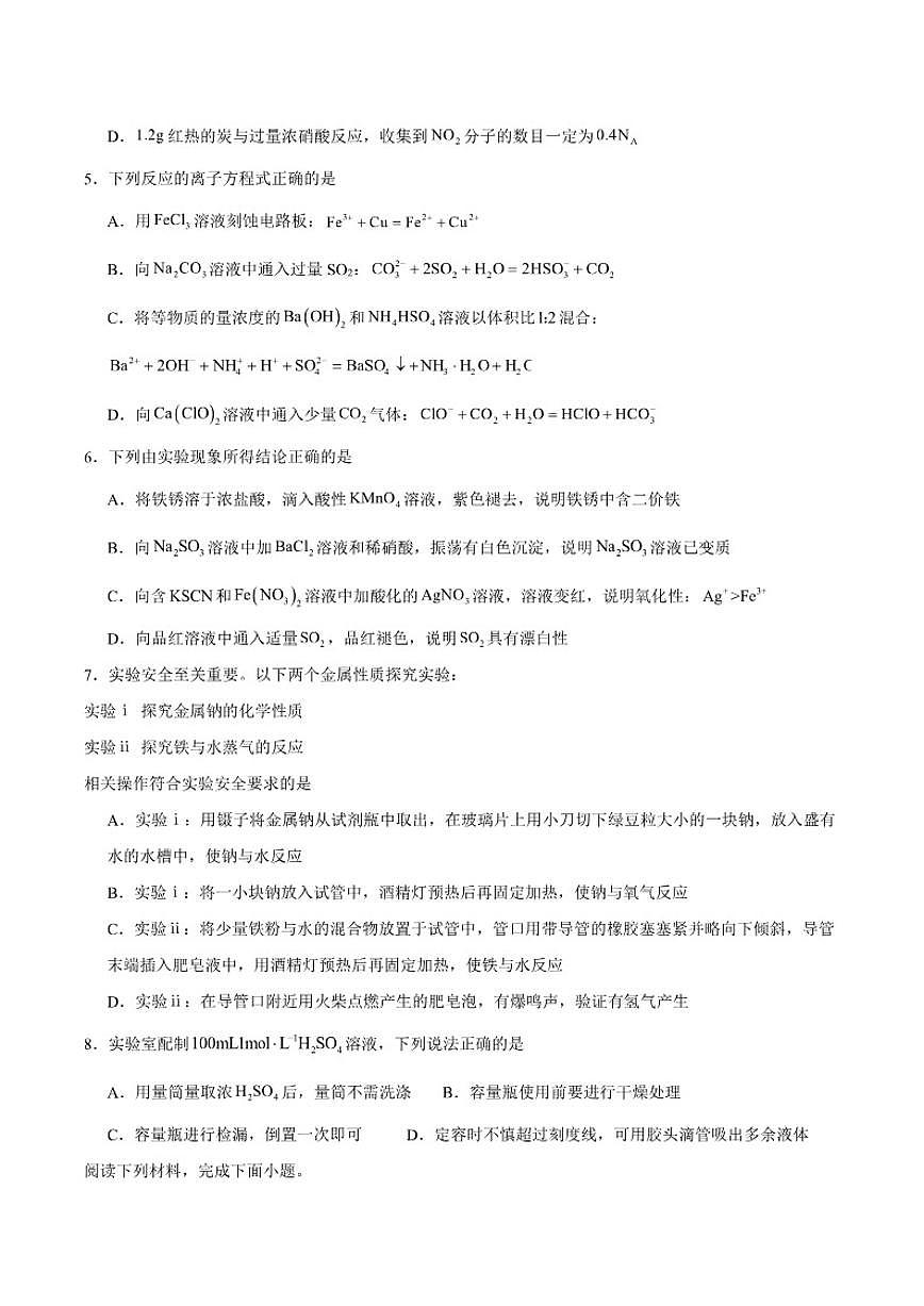 2024-2025学年山东省菏泽第一中学高一上学期1月质量检测一化学试卷（含答案）第2页