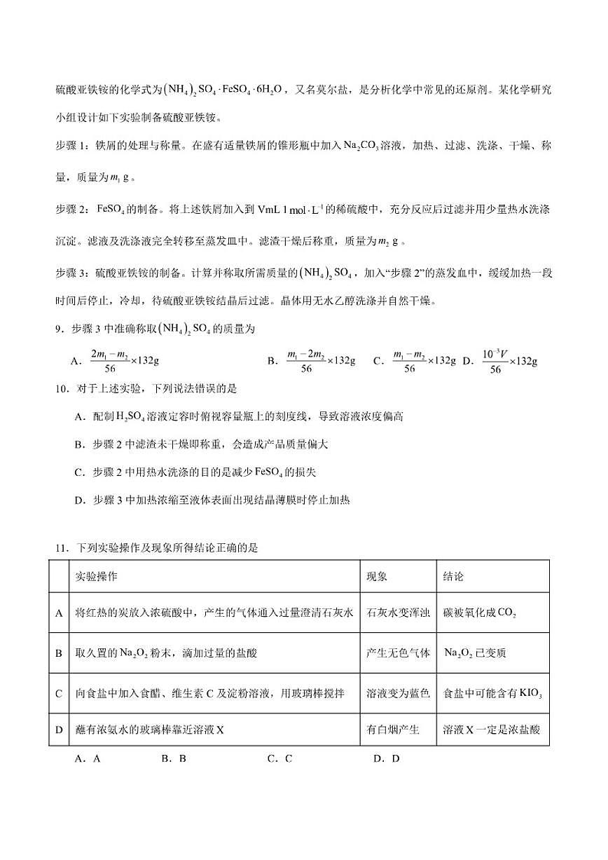 2024-2025学年山东省菏泽第一中学高一上学期1月质量检测一化学试卷（含答案）第3页