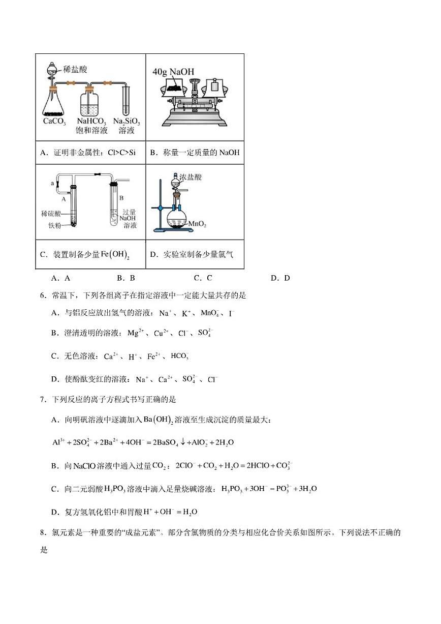 2025-2026学年辽宁省抚顺市六校协作体高一上学期期末联考化学试卷（含答案）第2页