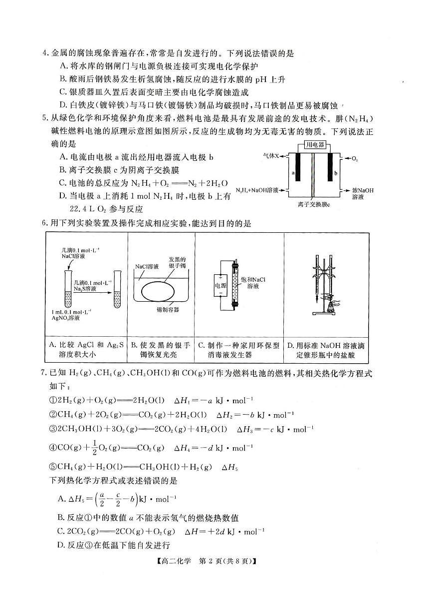 2025-2026学年河南省周口市重点高中高二上学期1月月考化学试题（含解析）第2页