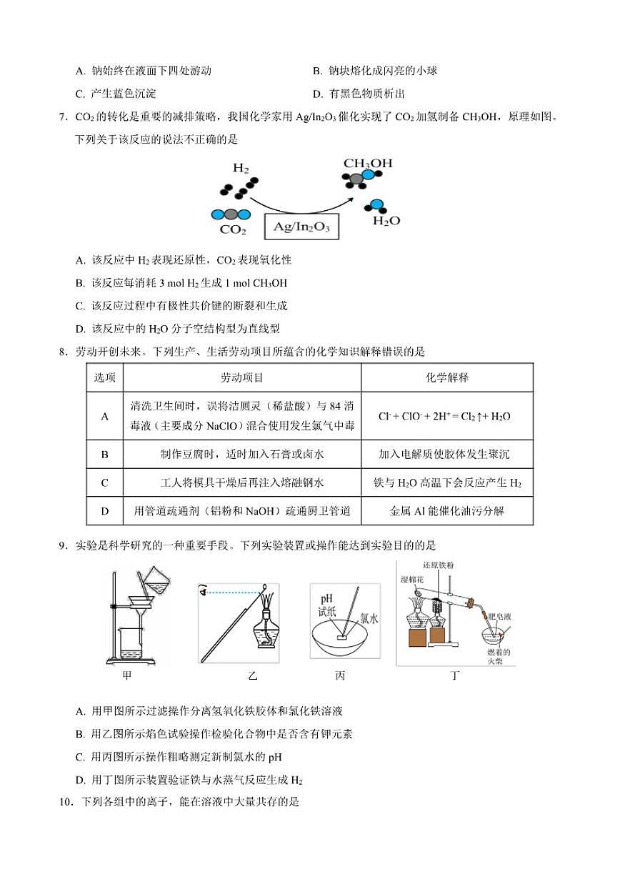 2024-2025学年湖南省沅澧共同体高一上学期期末考试化学试题（含答案）第2页