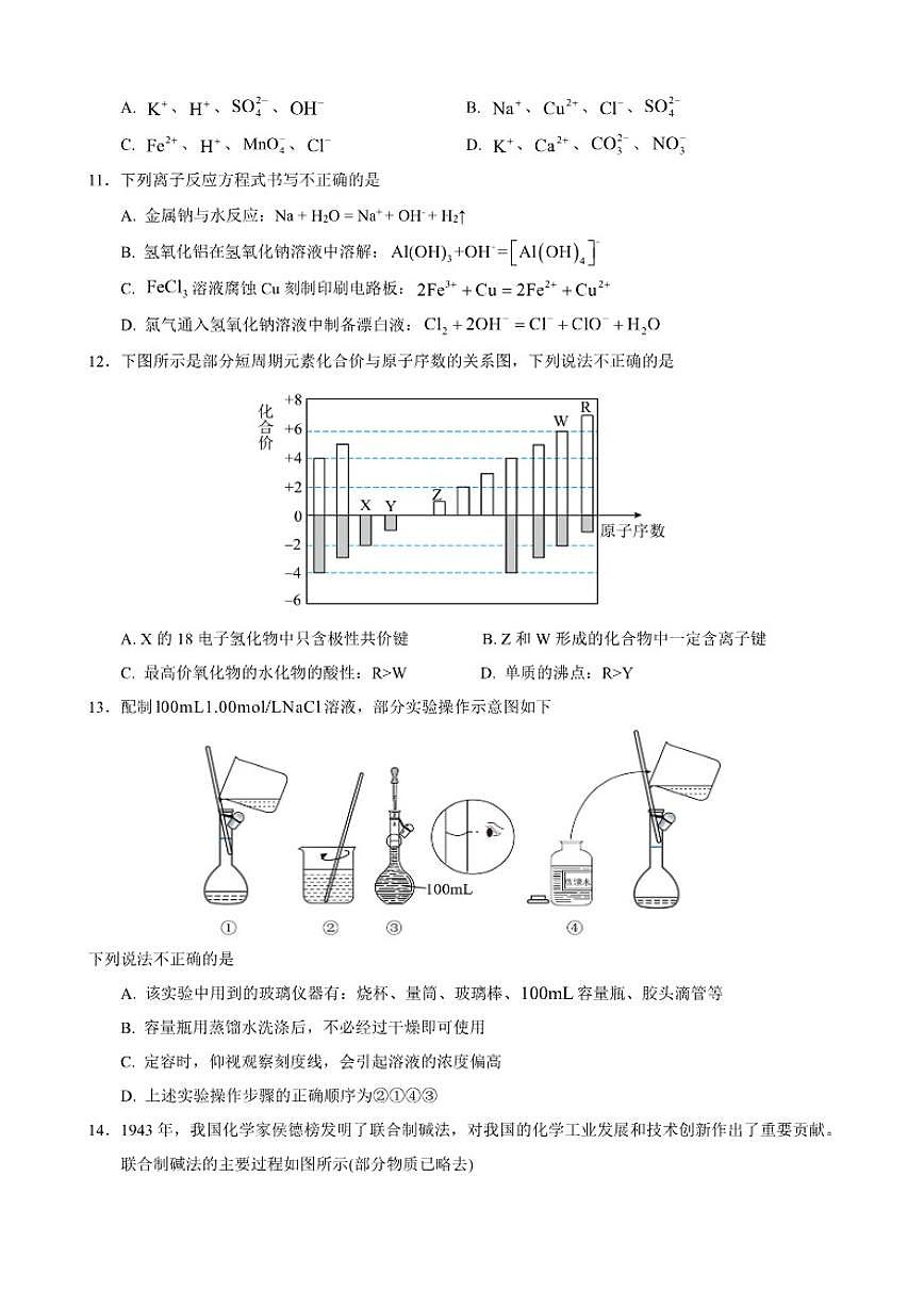 2024-2025学年湖南省沅澧共同体高一上学期期末考试化学试题（含答案）第3页