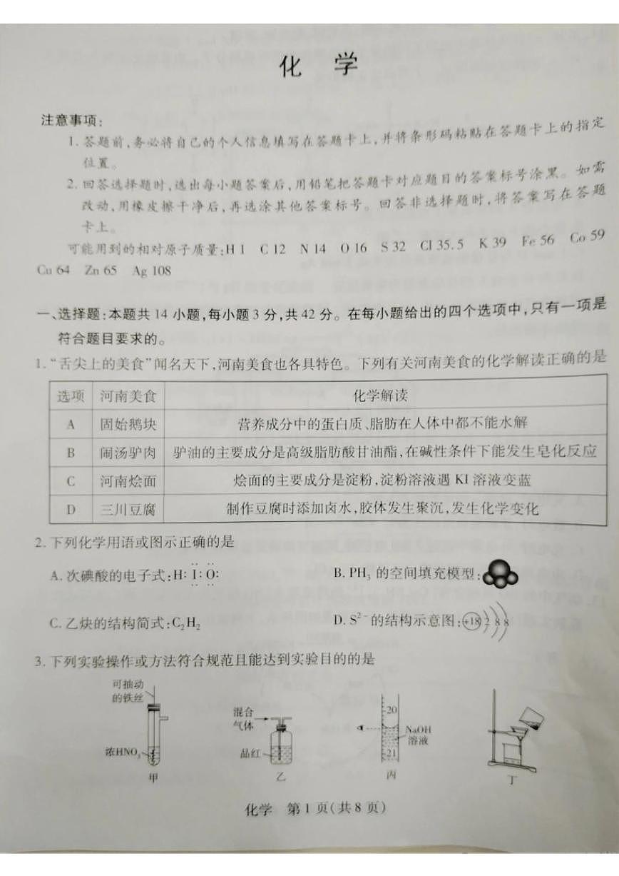 2025-2026学年河南省鹤壁市部分学校高三上学期1月月考化学试卷（含答案）第1页