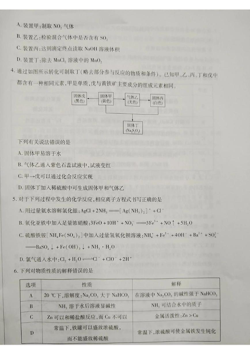 2025-2026学年河南省鹤壁市部分学校高三上学期1月月考化学试卷（含答案）第2页