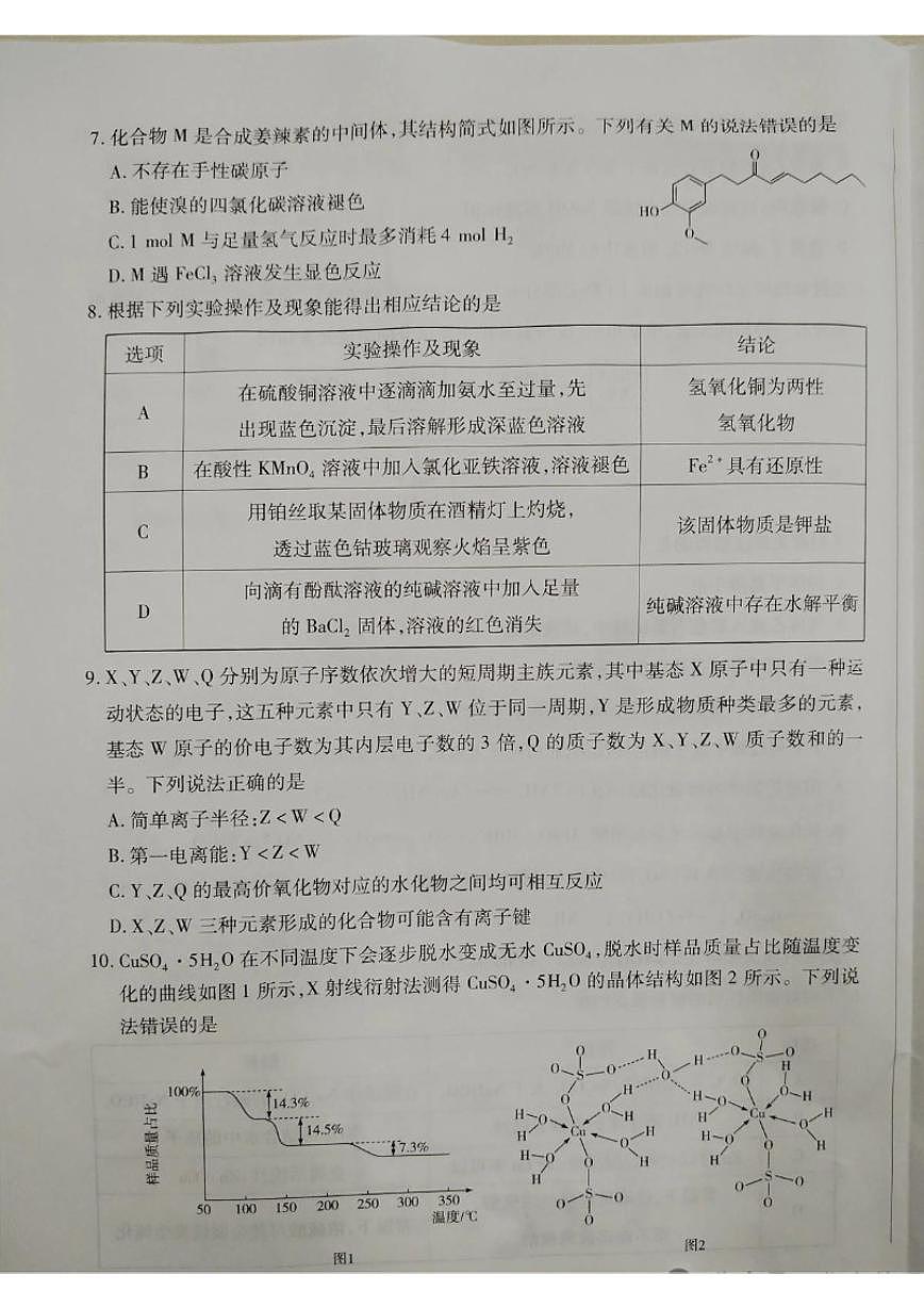2025-2026学年河南省鹤壁市部分学校高三上学期1月月考化学试卷（含答案）第3页