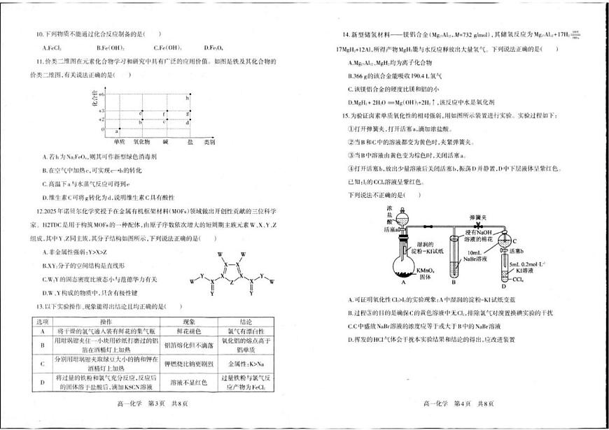 2025-2026学年辽宁省辽南协作体高一上学期期末化学试卷（含答案）第2页