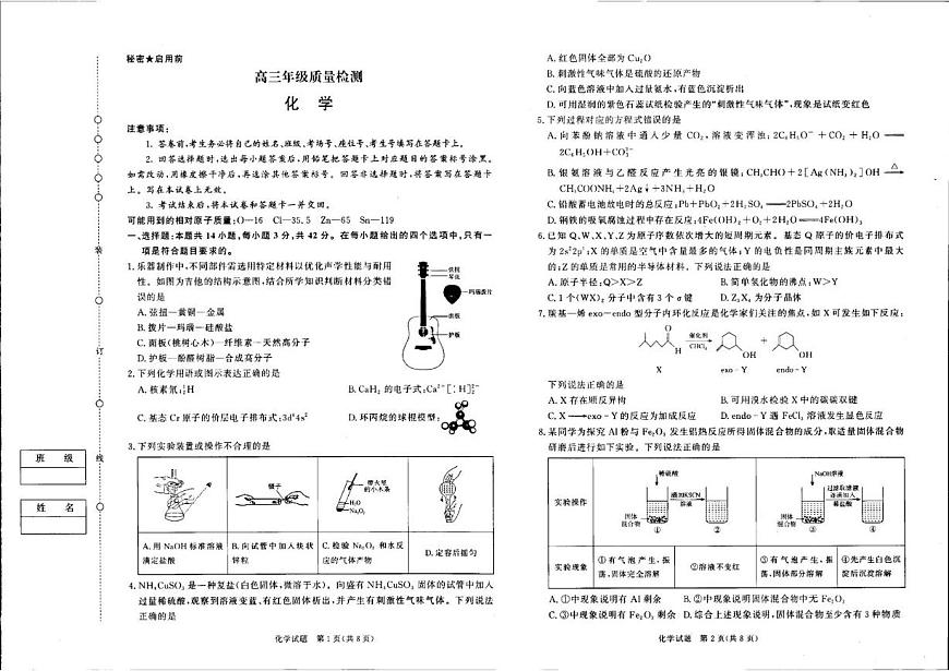 2025-2026学年河南省青桐鸣大联考高三上学期1月月考化学试题（含答案）第1页