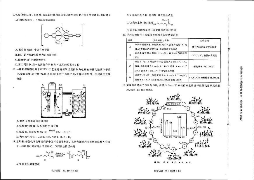 2025-2026学年河南省青桐鸣大联考高三上学期1月月考化学试题（含答案）第2页
