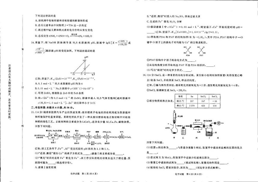 2025-2026学年河南省青桐鸣大联考高三上学期1月月考化学试题（含答案）第3页