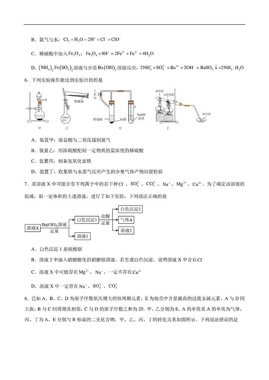 2025-2026学年四川省遂宁市射洪市多校高一上学期期末拔尖创新人才素质监测化学试卷（含答案）第2页
