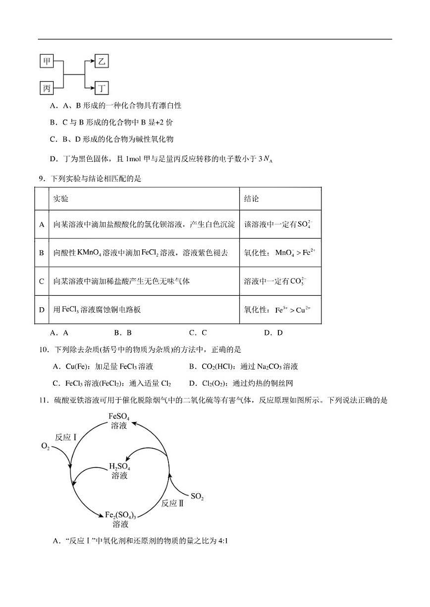 2025-2026学年四川省遂宁市射洪市多校高一上学期期末拔尖创新人才素质监测化学试卷（含答案）第3页