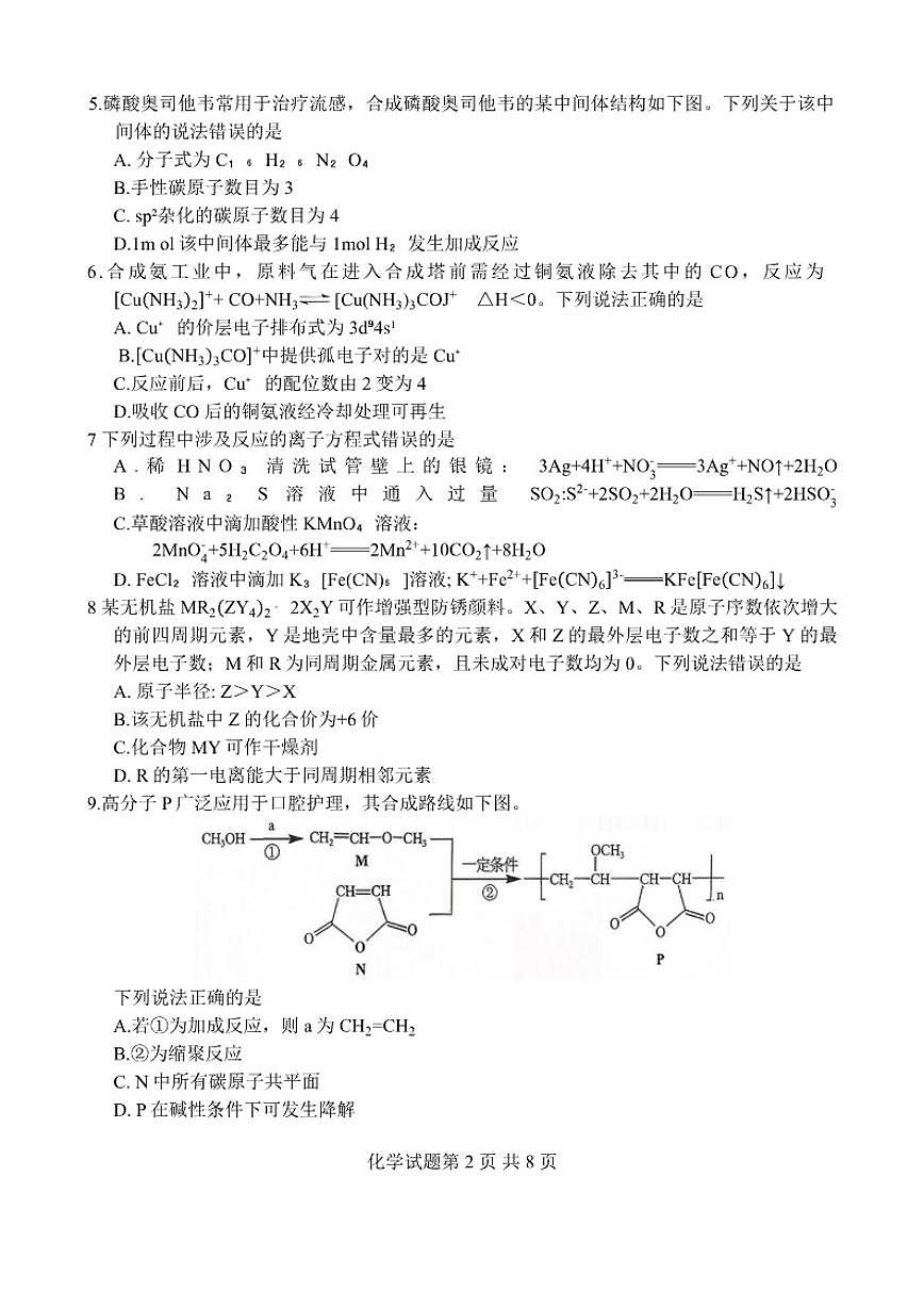 2025-2026学年四川省宜宾市高三上1月第一次诊断性测试化学试卷（含答案）第2页
