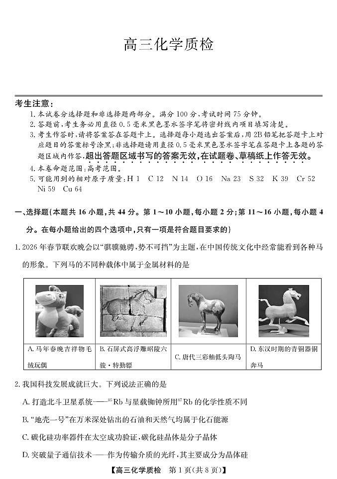 梅州市2026届高三上学期期末考试化学第1页