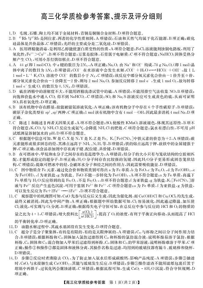 梅州市2026届高三上学期期末考试化学答案第1页