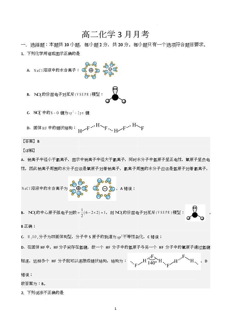 山东省济宁市实验中学2024-2025学年高二年级下学期3月份月考化学试卷 高二化学3月月考试卷参考答案第1页
