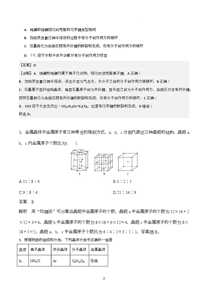 山东省济宁市实验中学2024-2025学年高二年级下学期3月份月考化学试卷 高二化学3月月考试卷参考答案第2页