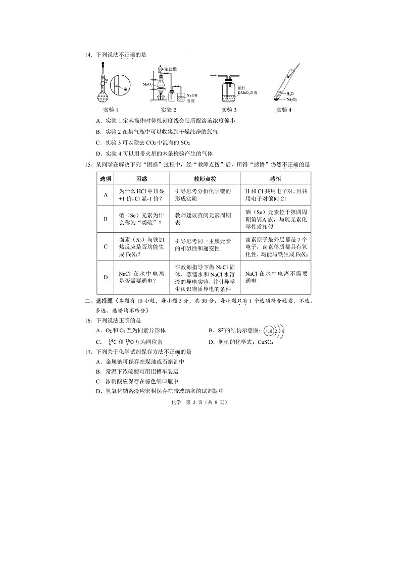 温州市2025-2026学年高一上学期期末（B卷）化学卷含答案第3页