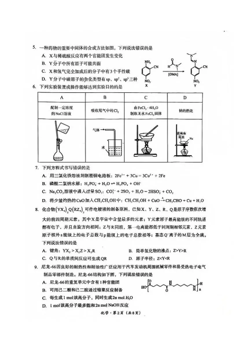 四川省巴中市2026年高三高考一模化学试卷（含答案）第2页