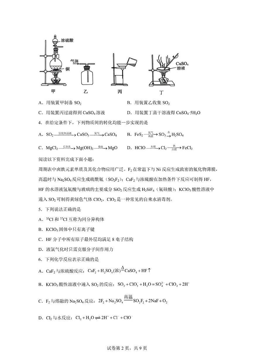 2025-2026学年江苏淮安市度第一学期期末高一调研测试化学试题（含答案）第2页