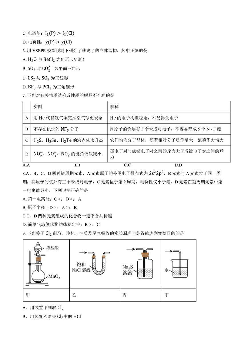 2025-2026学年江苏省南京市第一中学高二上学期期末化学试题（含答案）第2页