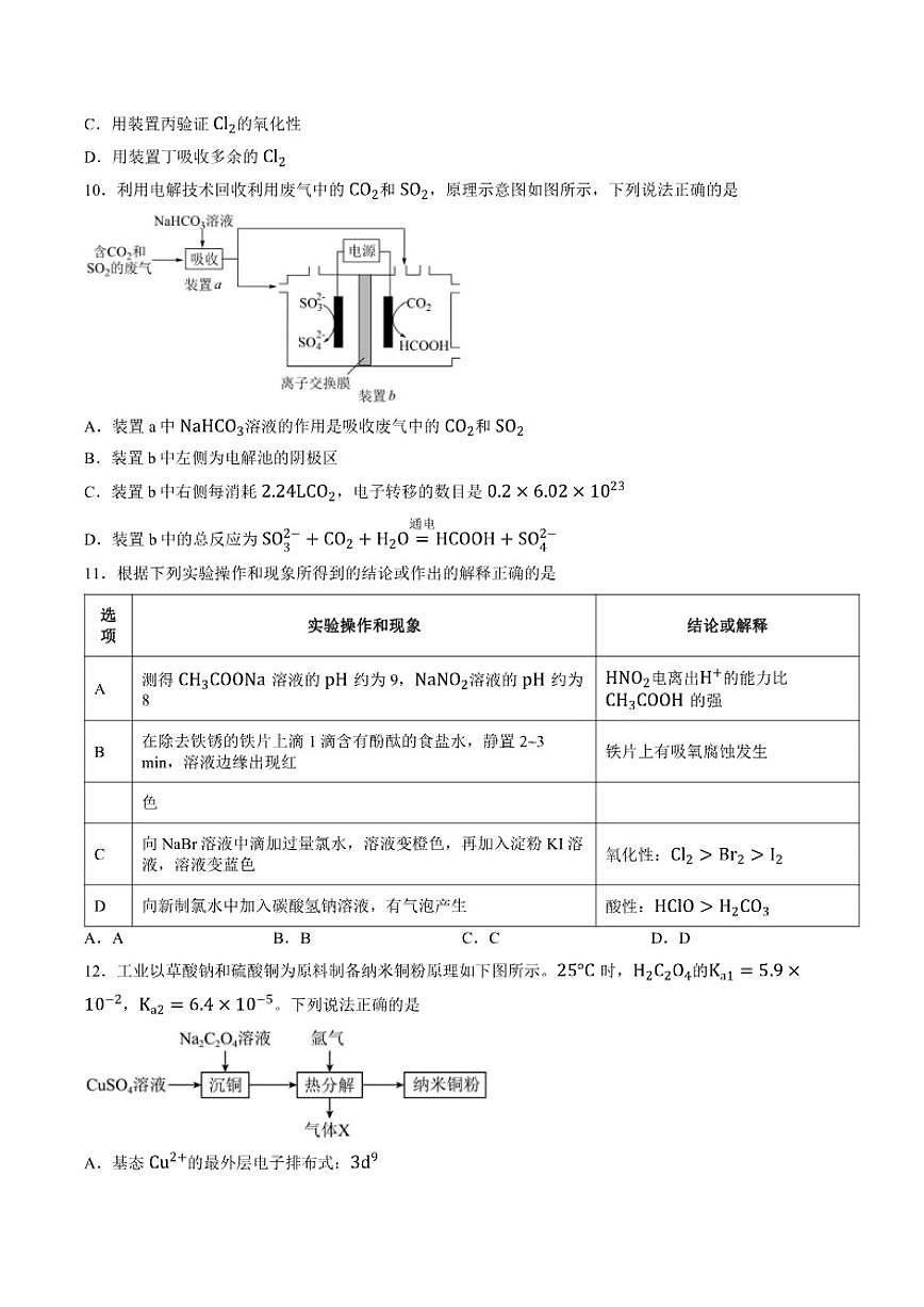 2025-2026学年江苏省南京市第一中学高二上学期期末化学试题（含答案）第3页