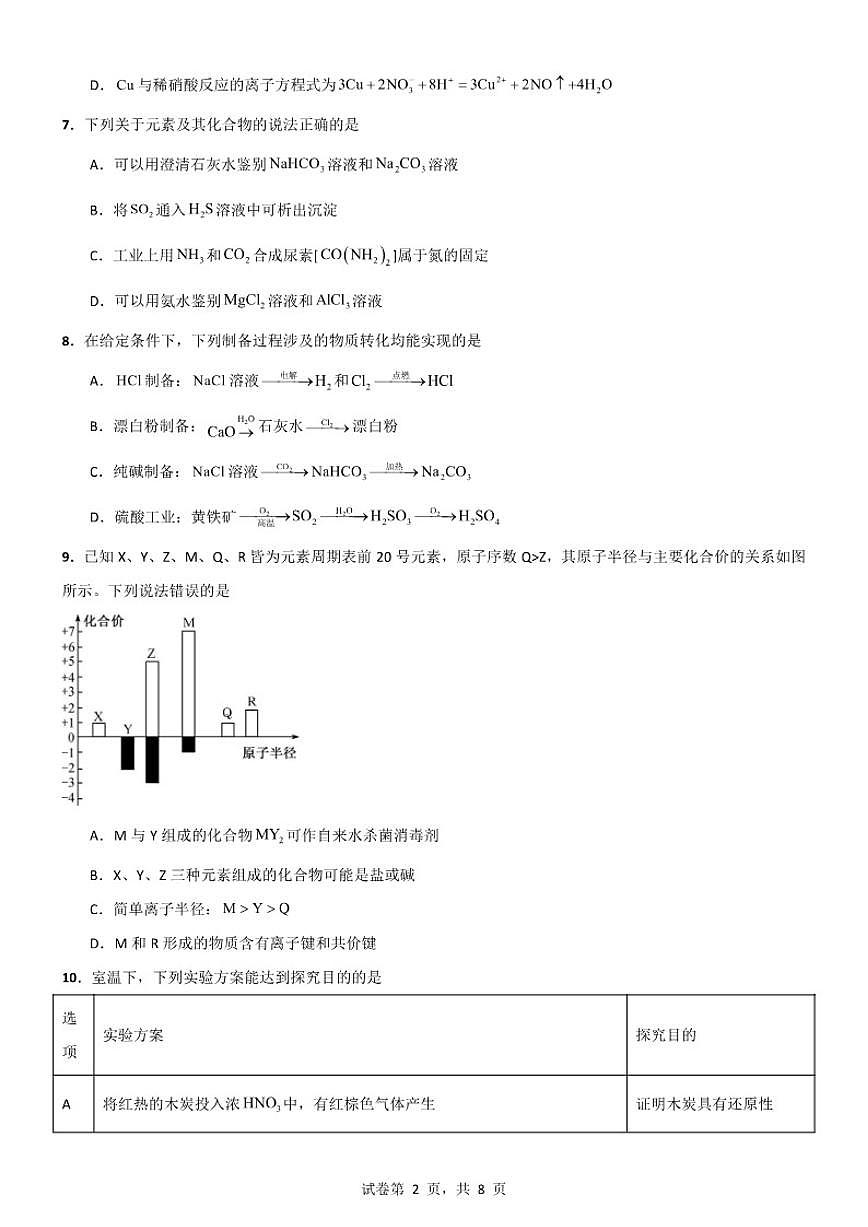 2025-2026学年江苏省南菁高级中学高一上学期期末化学练习卷（含答案）第2页