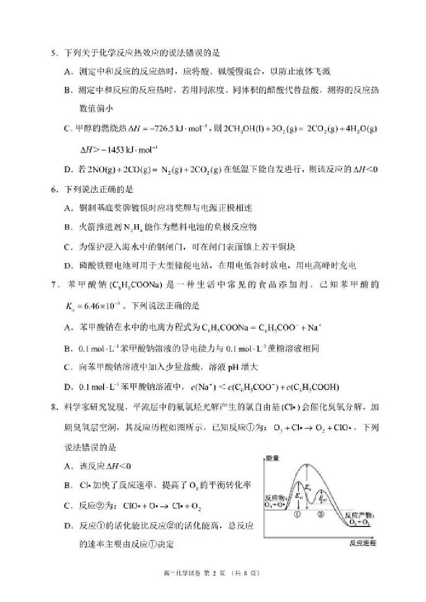 2025-2026学年四川省蓉城名校联盟高二上学期期末考试化学试卷（含答案）第2页