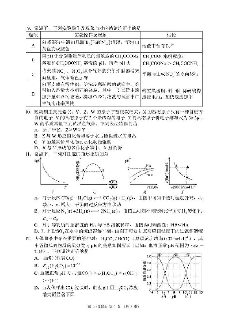 2025-2026学年四川省蓉城名校联盟高二上学期期末考试化学试卷（含答案）第3页