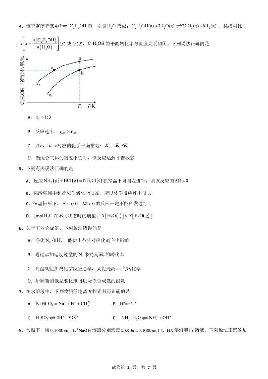 2025-2026学年云南宣曲靖市威市第七中学高二上学期期末化学练习卷（含答案）第2页