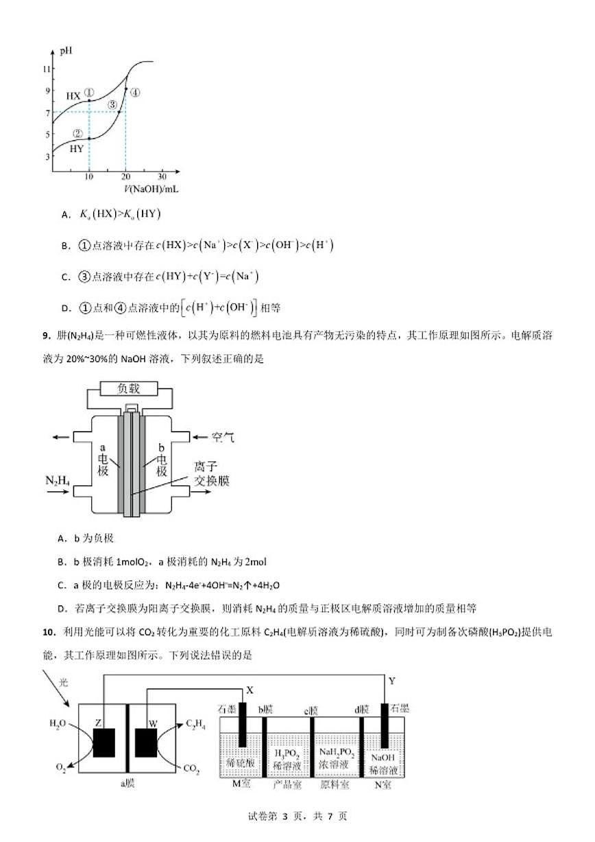 2025-2026学年云南宣曲靖市威市第七中学高二上学期期末化学练习卷（含答案）第3页