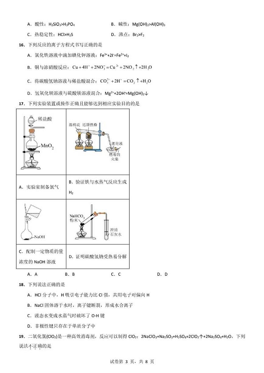 2025-2026学年浙江省宁波市高一上学期期末化学练习卷（含答案）第3页