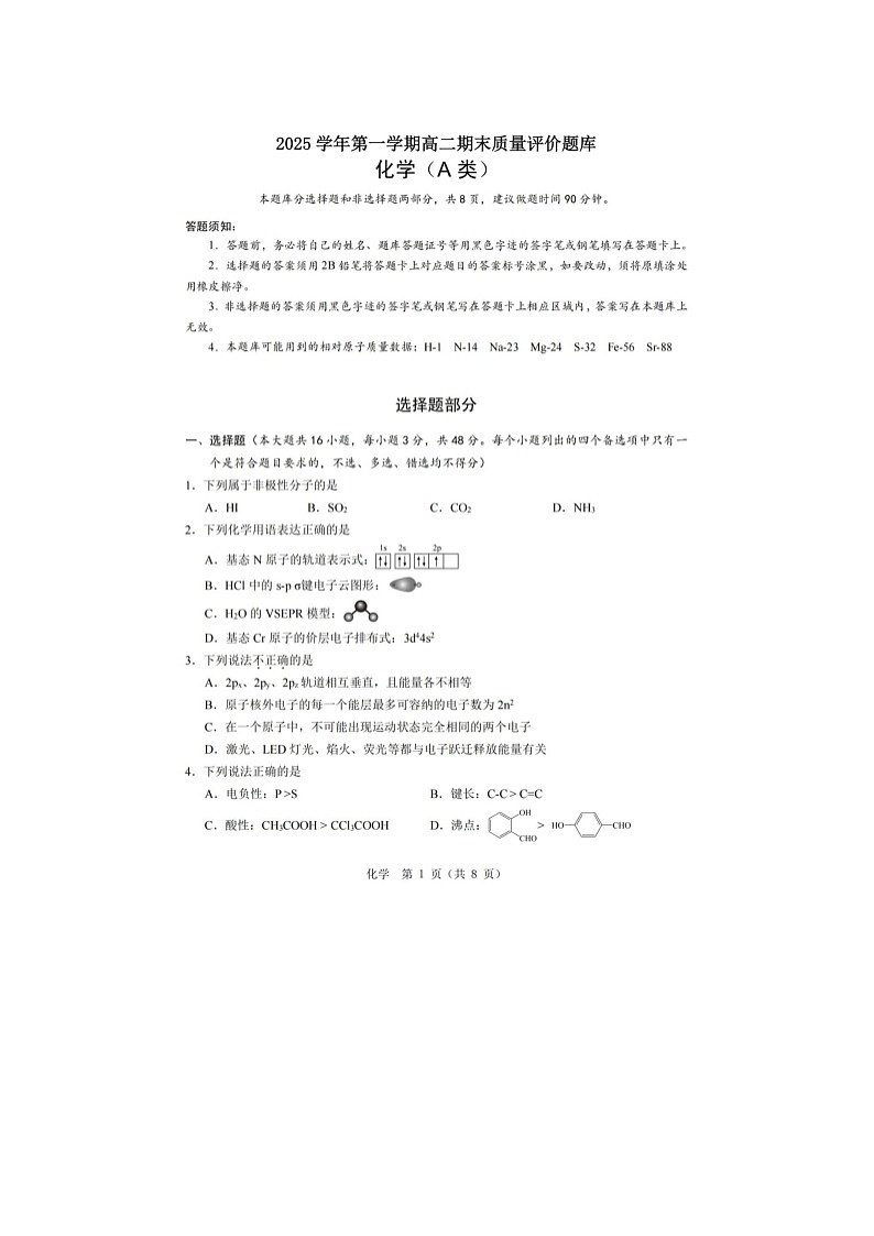 温州市2025-2026学年高二上学期期末（A卷）化学卷含答案第1页