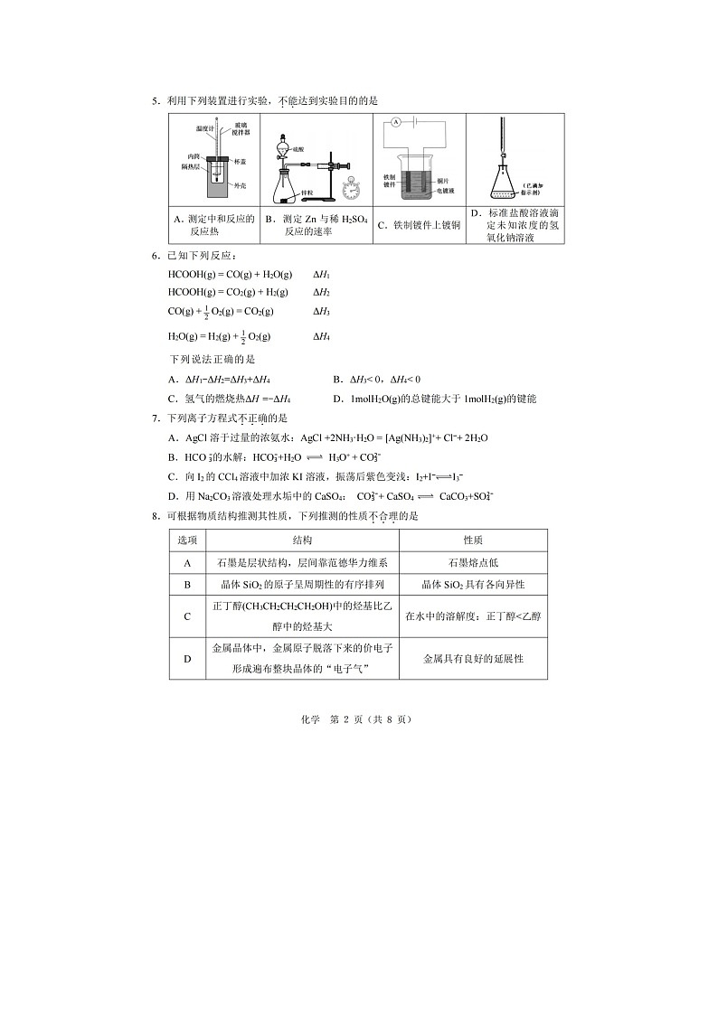 温州市2025-2026学年高二上学期期末（A卷）化学卷含答案第2页