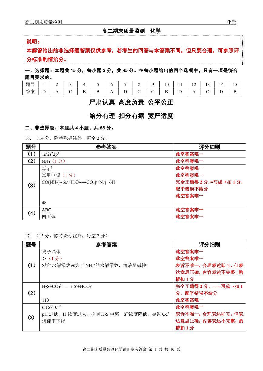 高二化学C版答案第1页