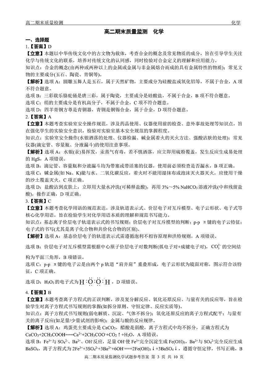高二化学C版答案第3页