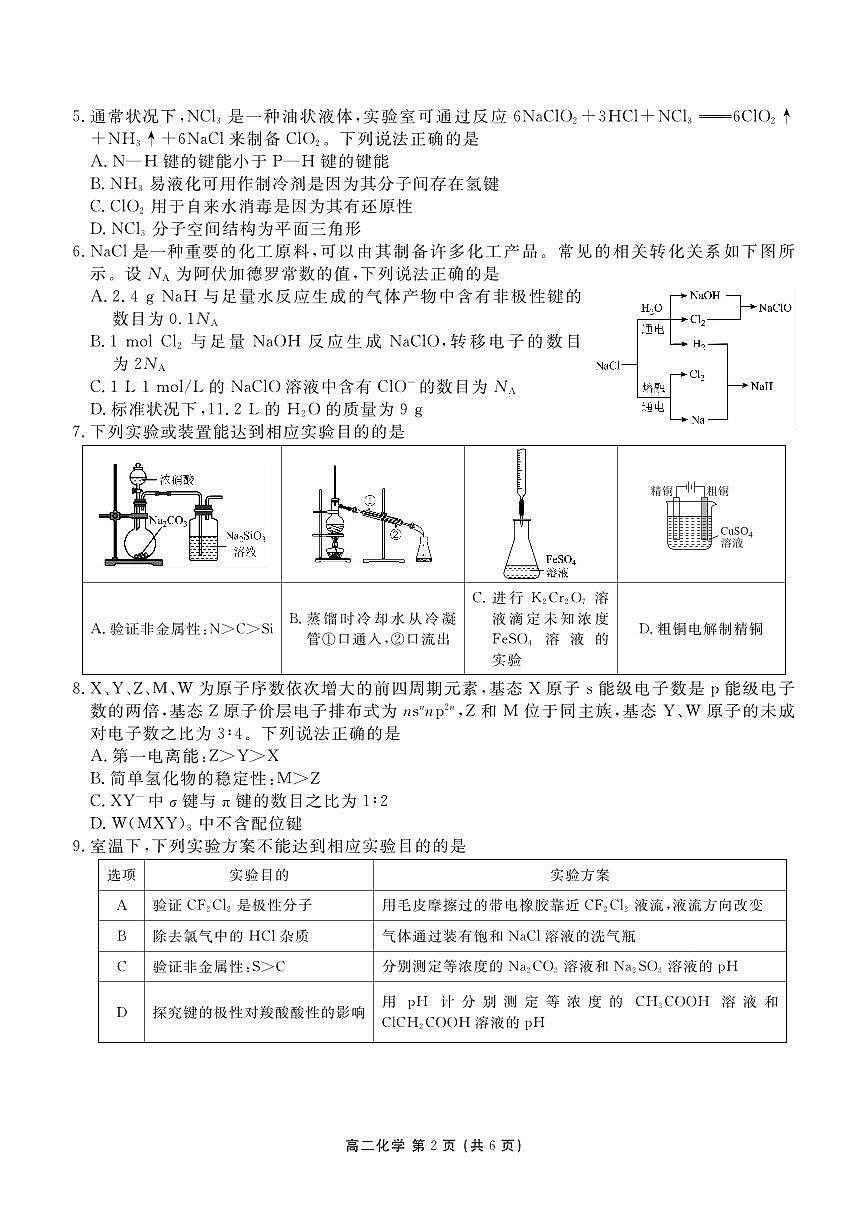 高二期末质量监测化学正文第2页