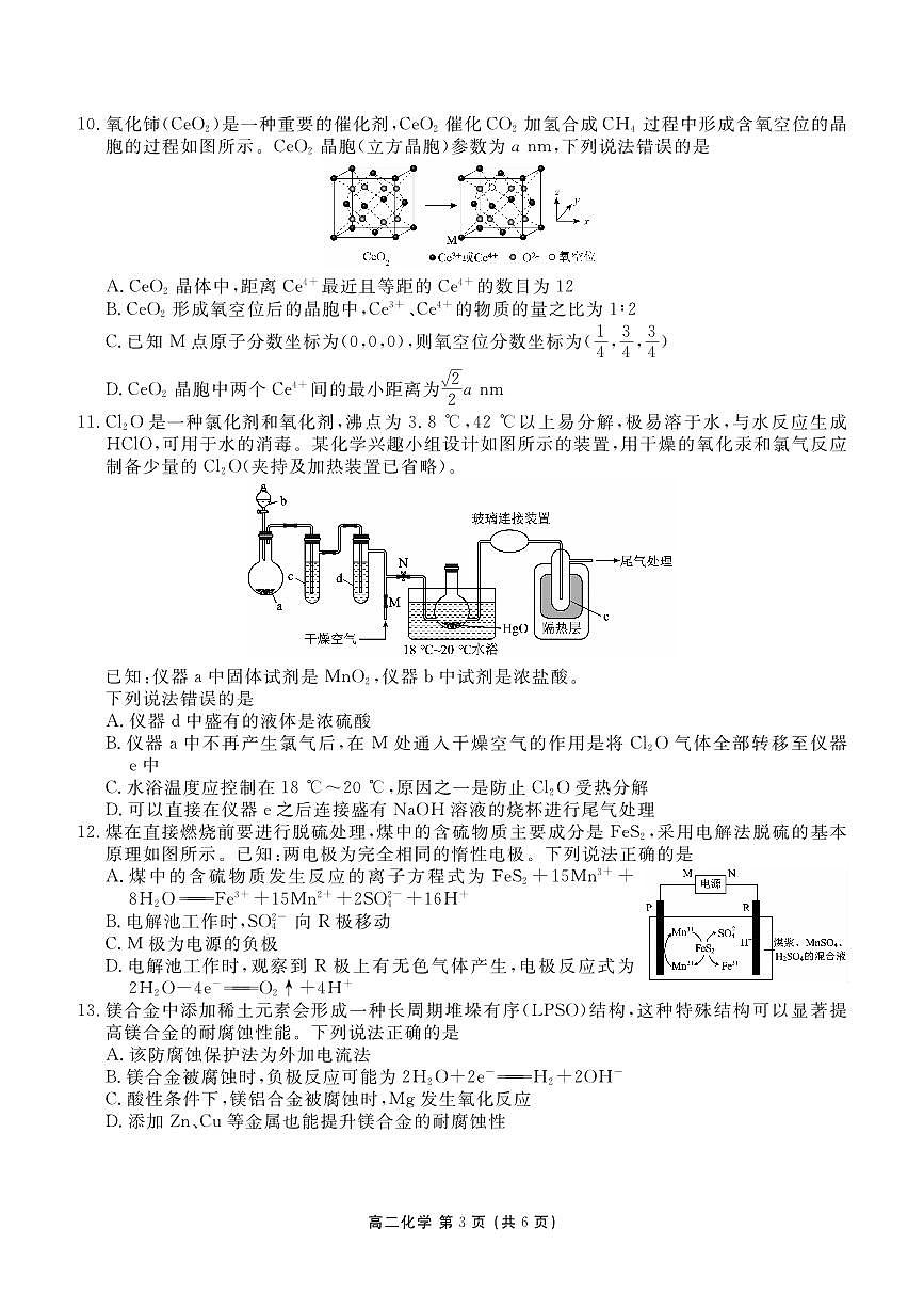 高二期末质量监测化学正文第3页