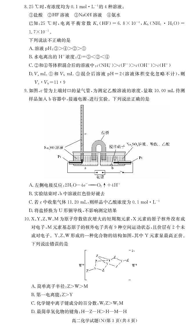 化学试卷（高二期末）第3页